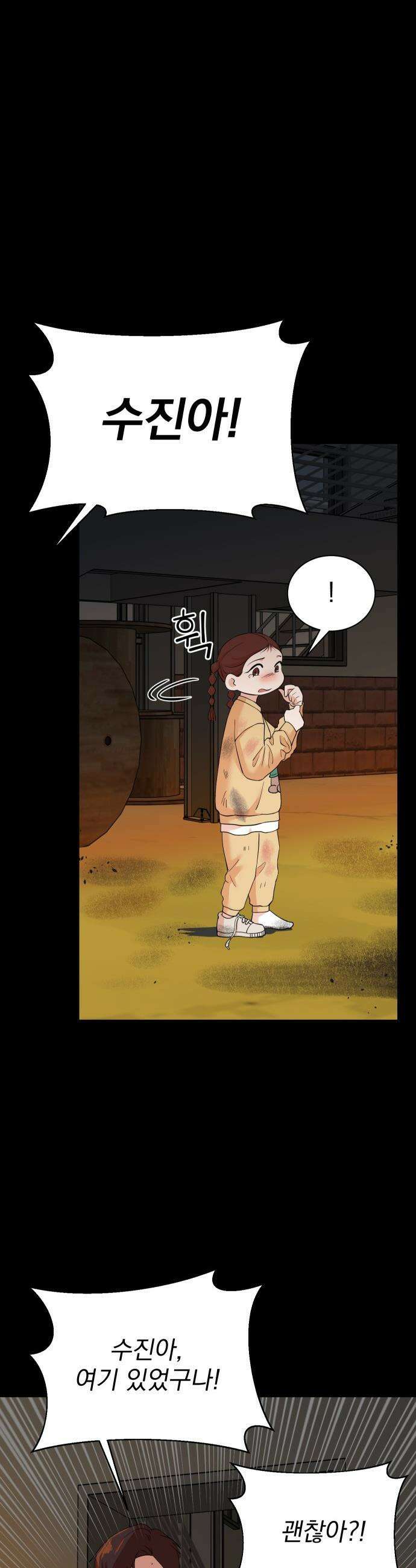 두 번 사는 프로듀서 - 230화 2