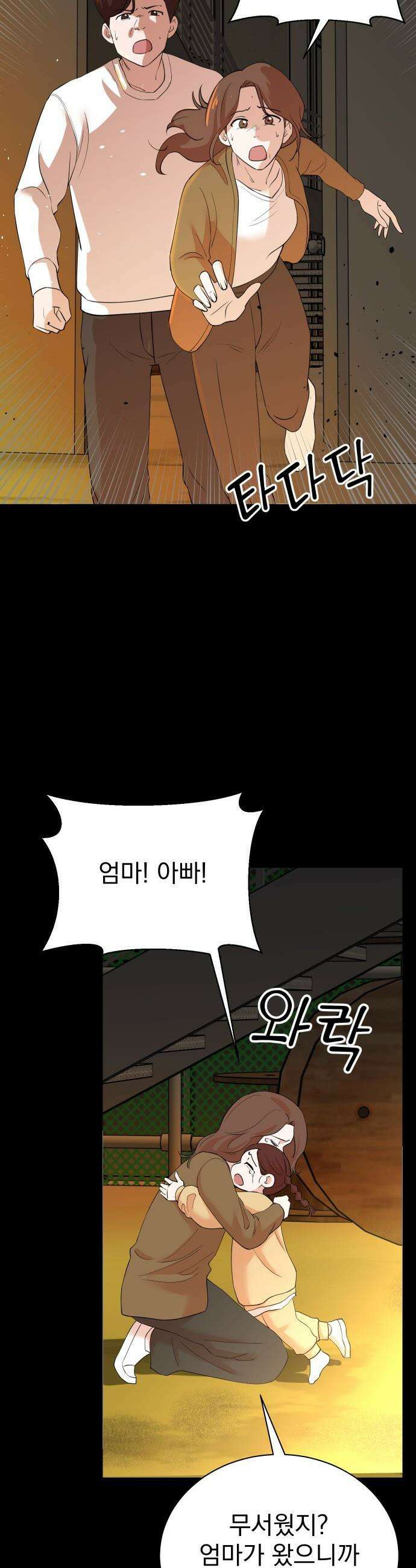 두 번 사는 프로듀서 - 230화 3