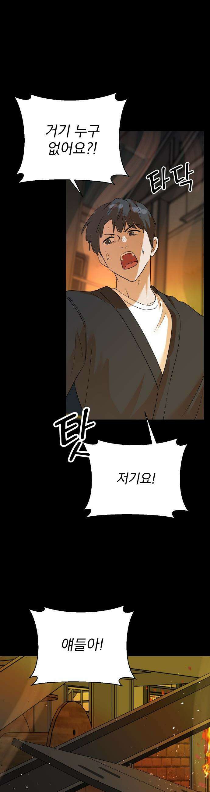 두 번 사는 프로듀서 - 230화 8