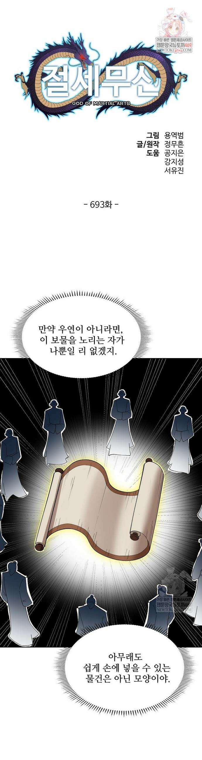 절세무신 693화 1