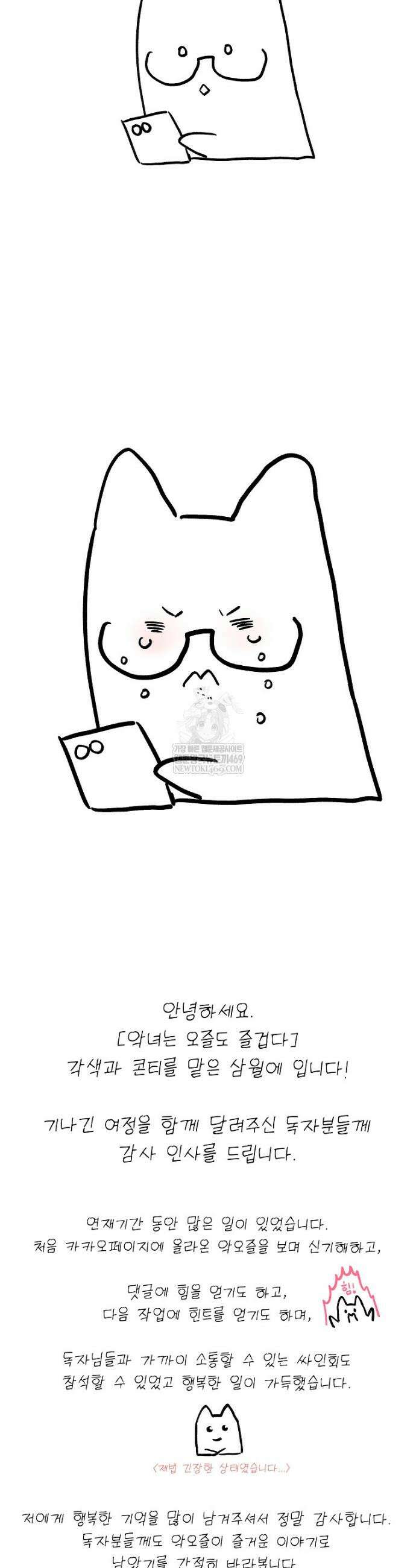 악녀는 오늘도 즐겁다 작가 후기(삼월에) 2
