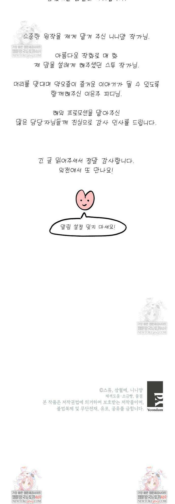 악녀는 오늘도 즐겁다 작가 후기(삼월에) 3