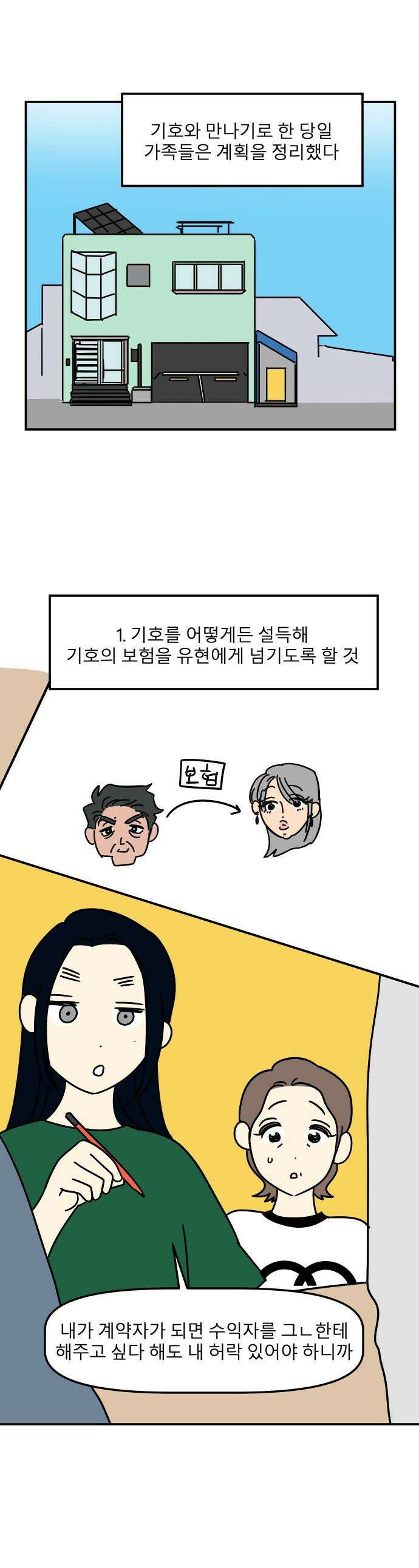 송이연 50살, 이혼 한 달 차 - 2부21화 1