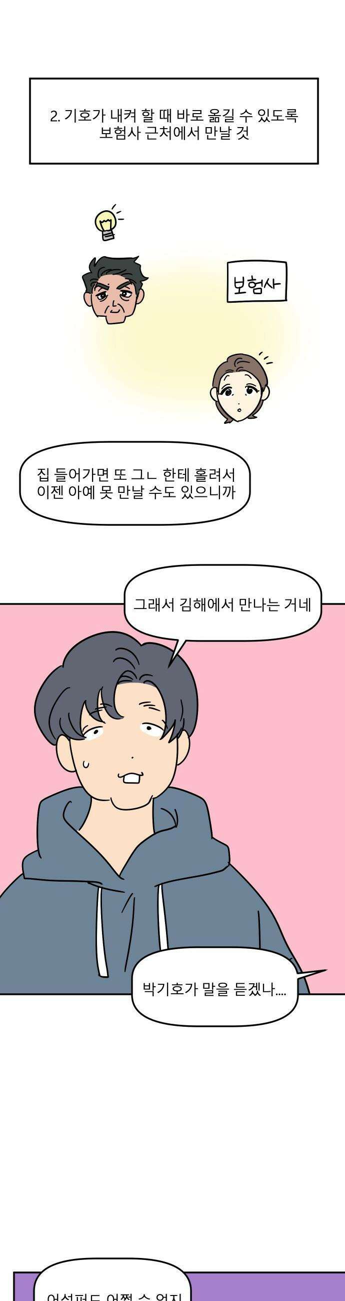 송이연 50살, 이혼 한 달 차 - 2부21화 2