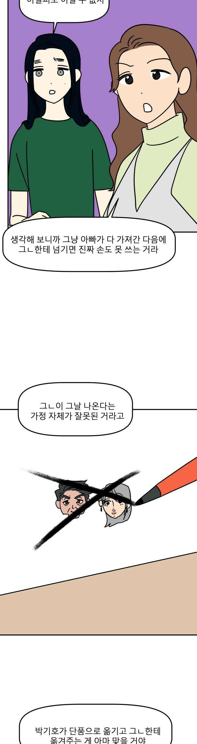 송이연 50살, 이혼 한 달 차 - 2부21화 3
