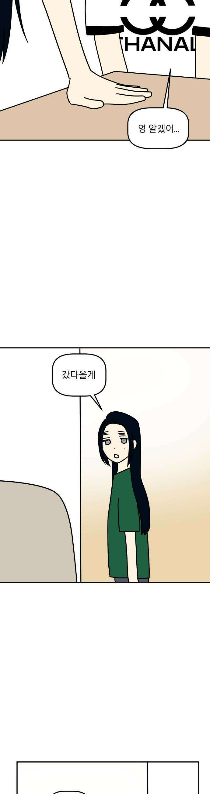 송이연 50살, 이혼 한 달 차 - 2부21화 5