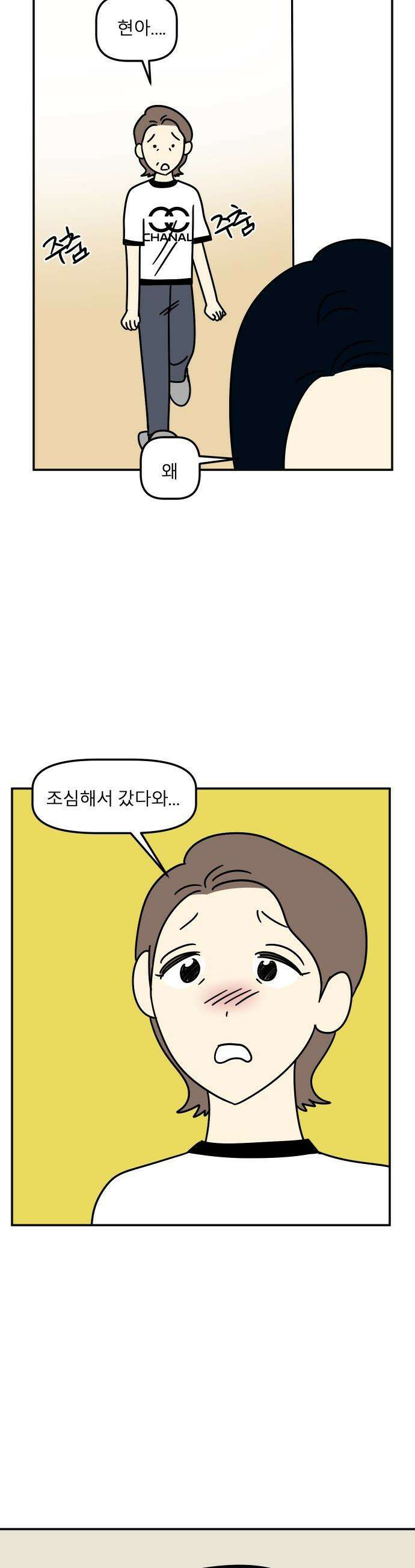 송이연 50살, 이혼 한 달 차 - 2부21화 6