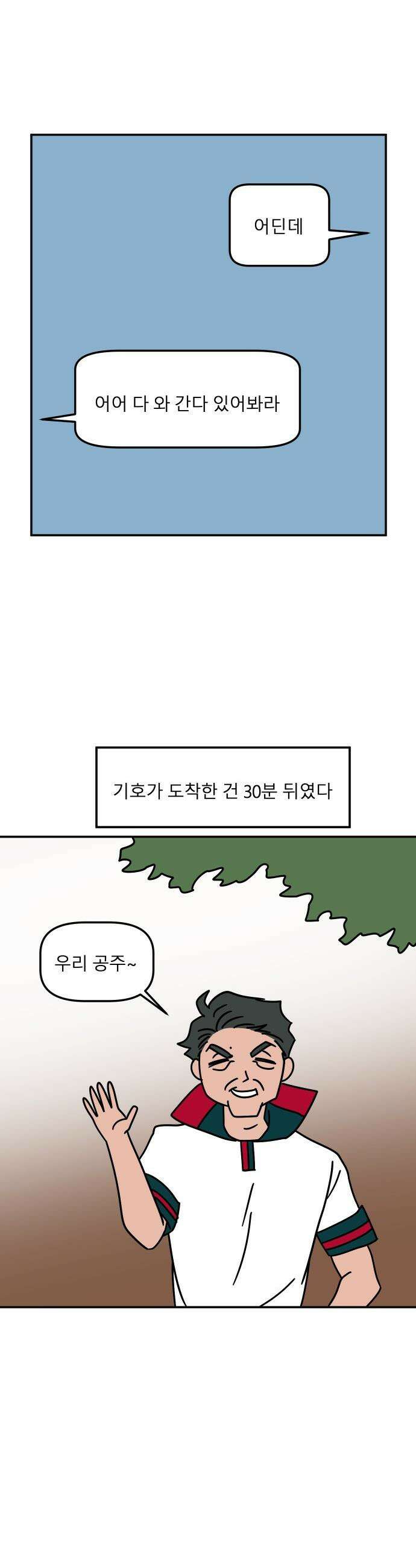 송이연 50살, 이혼 한 달 차 - 2부21화 9