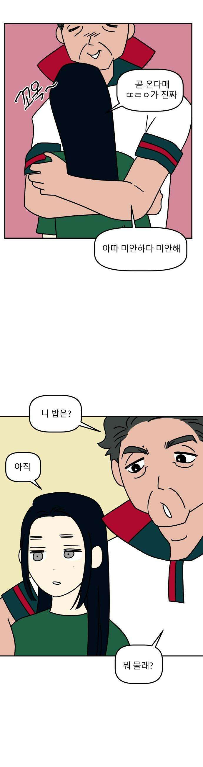 송이연 50살, 이혼 한 달 차 - 2부21화 10