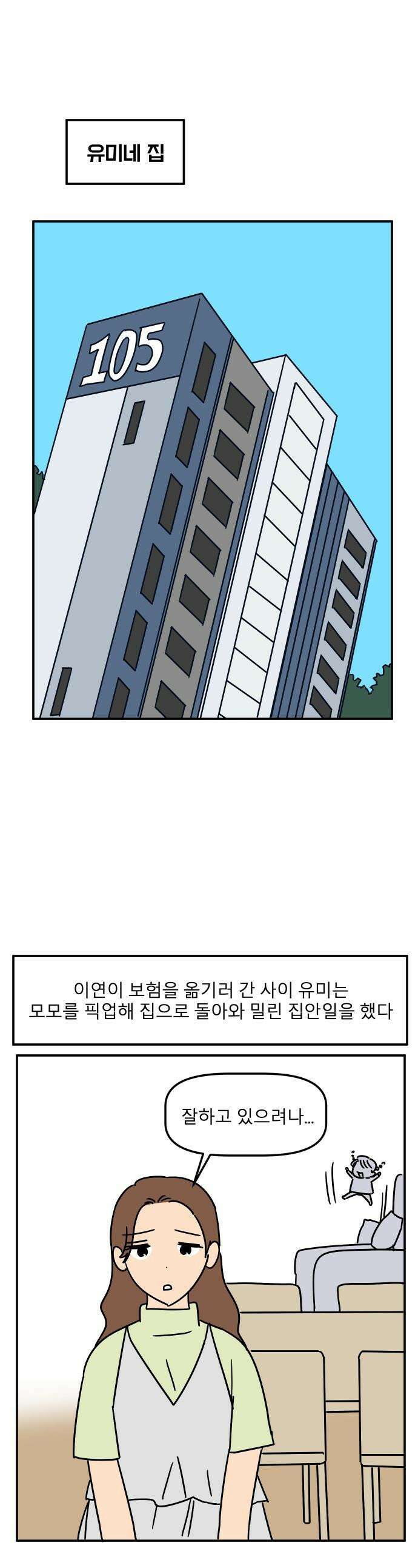 송이연 50살, 이혼 한 달 차 - 2부22화 1
