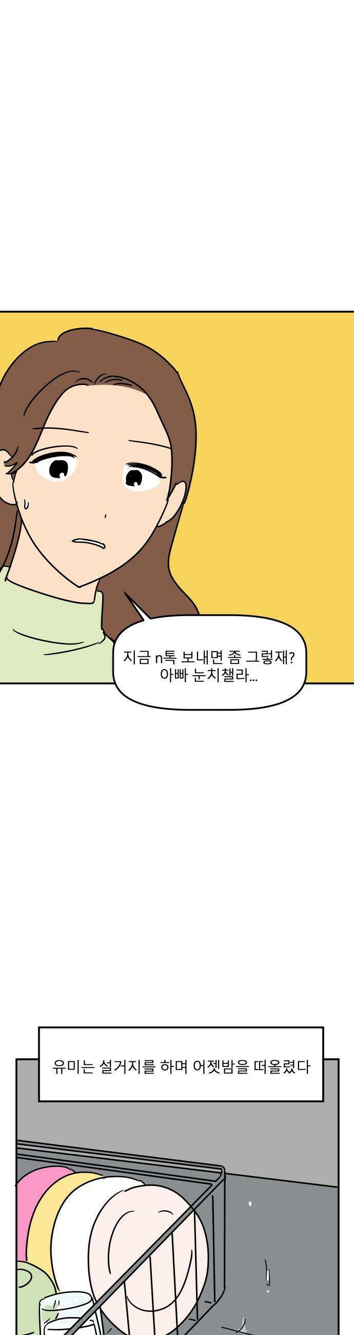 송이연 50살, 이혼 한 달 차 - 2부22화 2