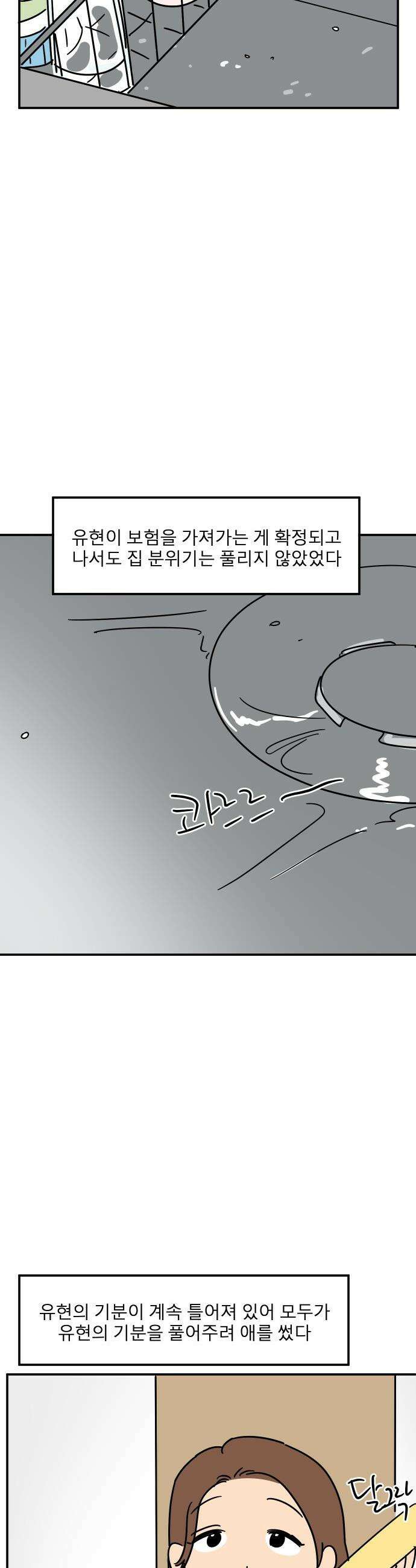 송이연 50살, 이혼 한 달 차 - 2부22화 3