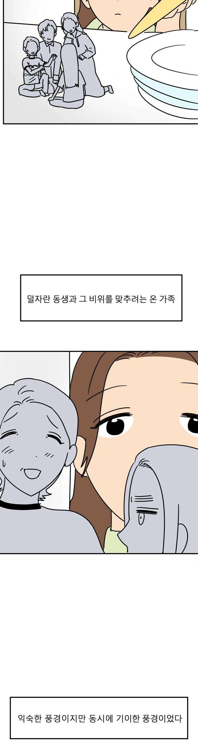 송이연 50살, 이혼 한 달 차 - 2부22화 4