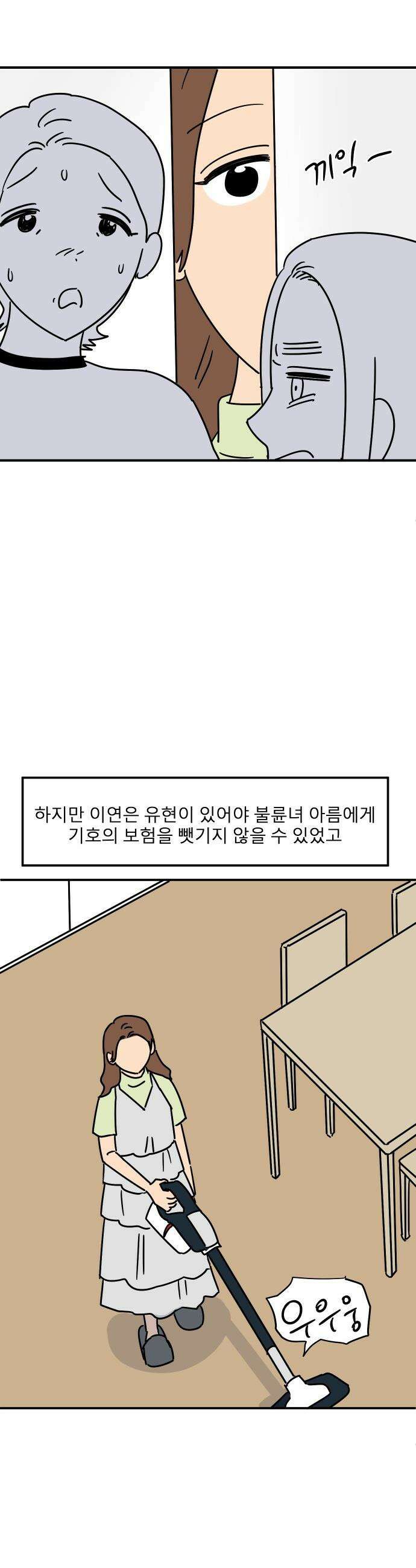 송이연 50살, 이혼 한 달 차 - 2부22화 5