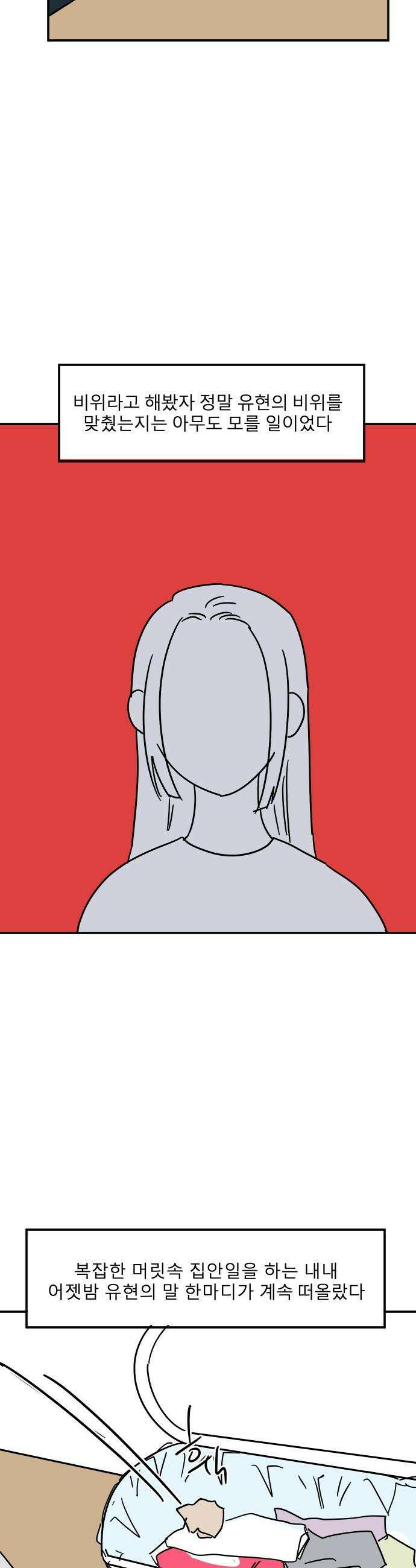 송이연 50살, 이혼 한 달 차 - 2부22화 7