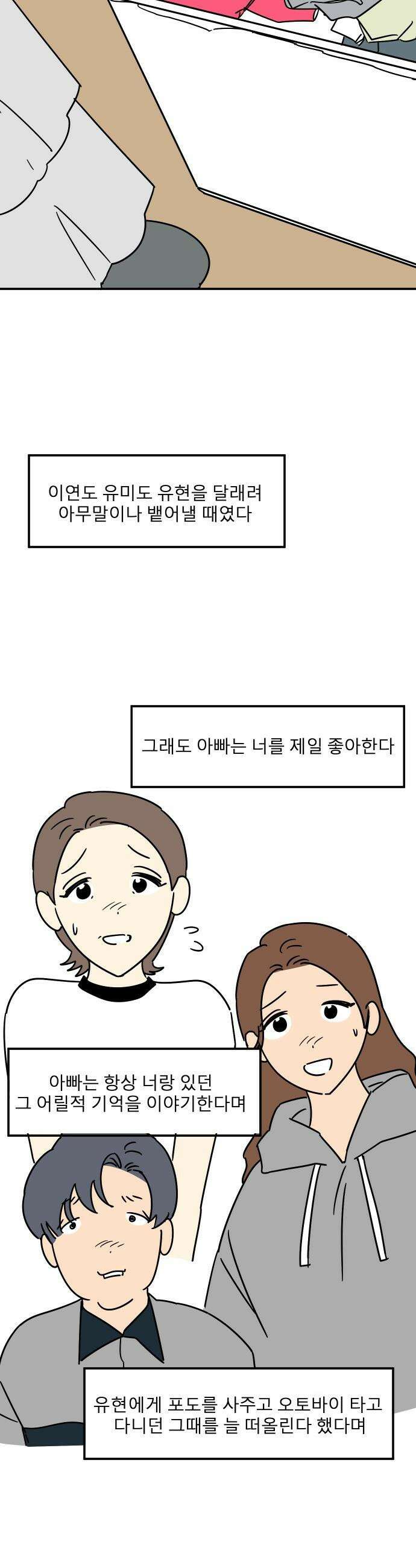 송이연 50살, 이혼 한 달 차 - 2부22화 8