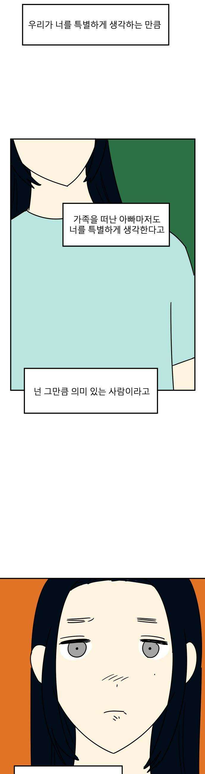 송이연 50살, 이혼 한 달 차 - 2부22화 9
