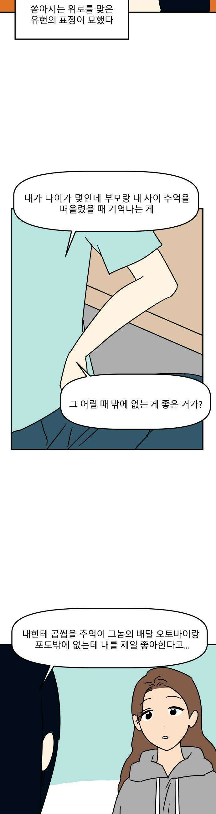 송이연 50살, 이혼 한 달 차 - 2부22화 10