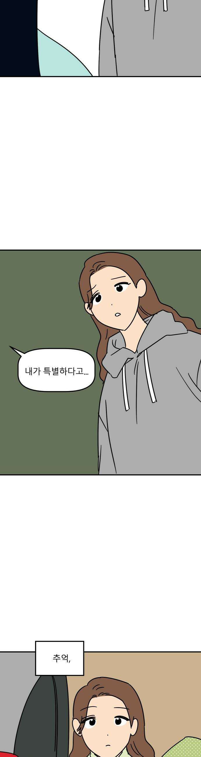 송이연 50살, 이혼 한 달 차 - 2부22화 11