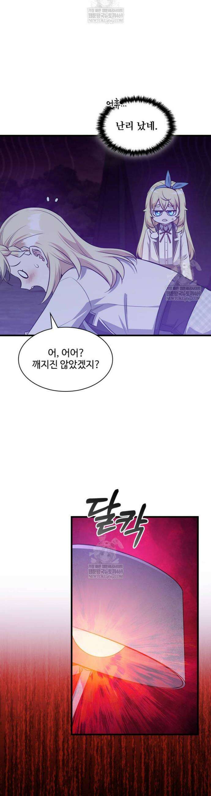 아카데미 흑막의 딸이 되었다 43화 9