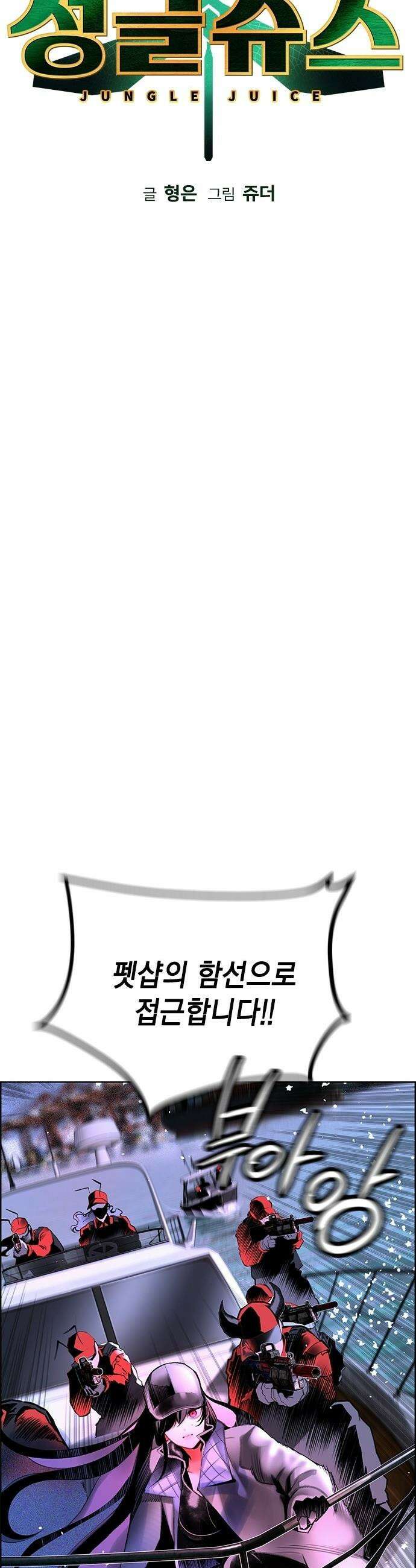 정글쥬스 - 시즌3 54화 5