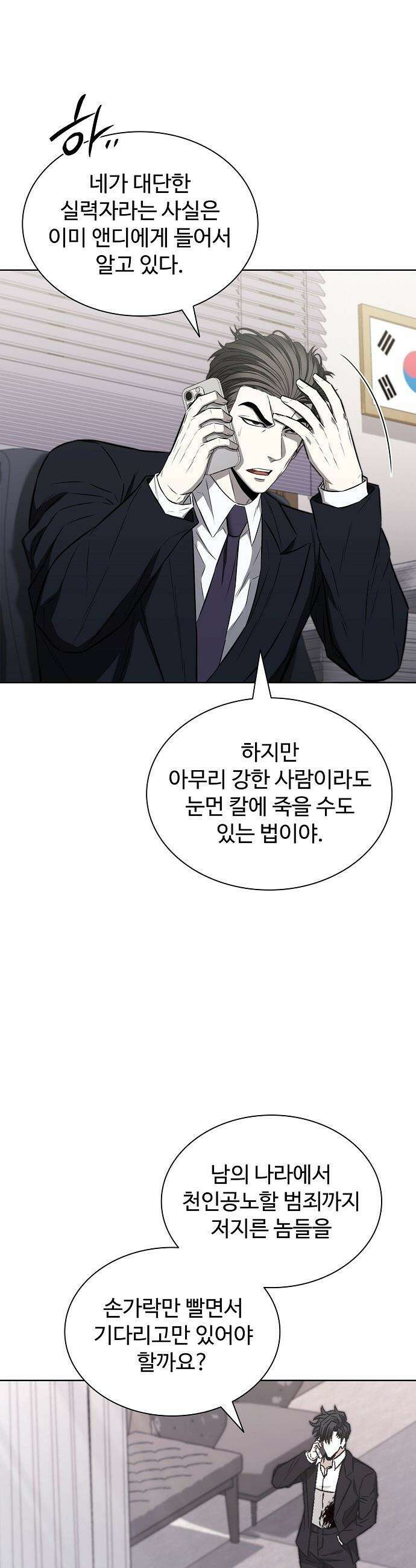 전직용병의 검사생활 - 36화 4