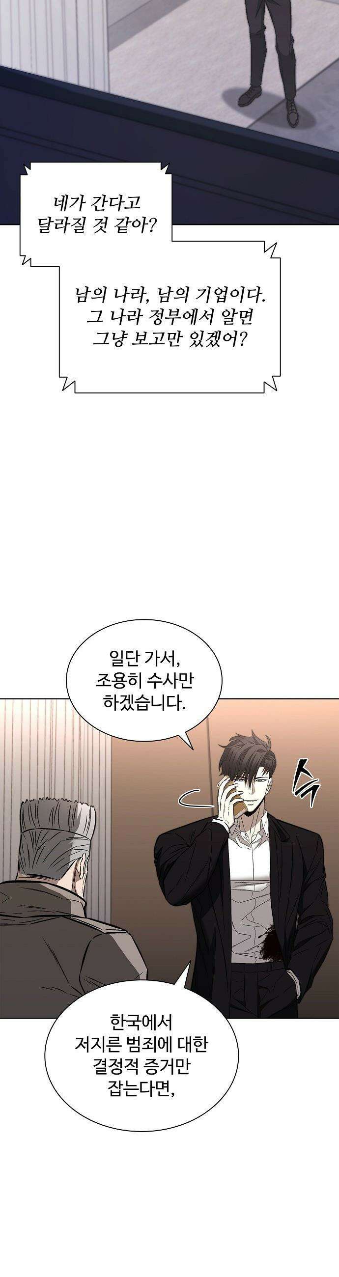 전직용병의 검사생활 - 36화 5