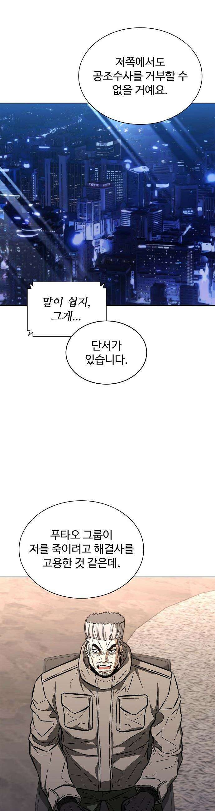 전직용병의 검사생활 - 36화 6