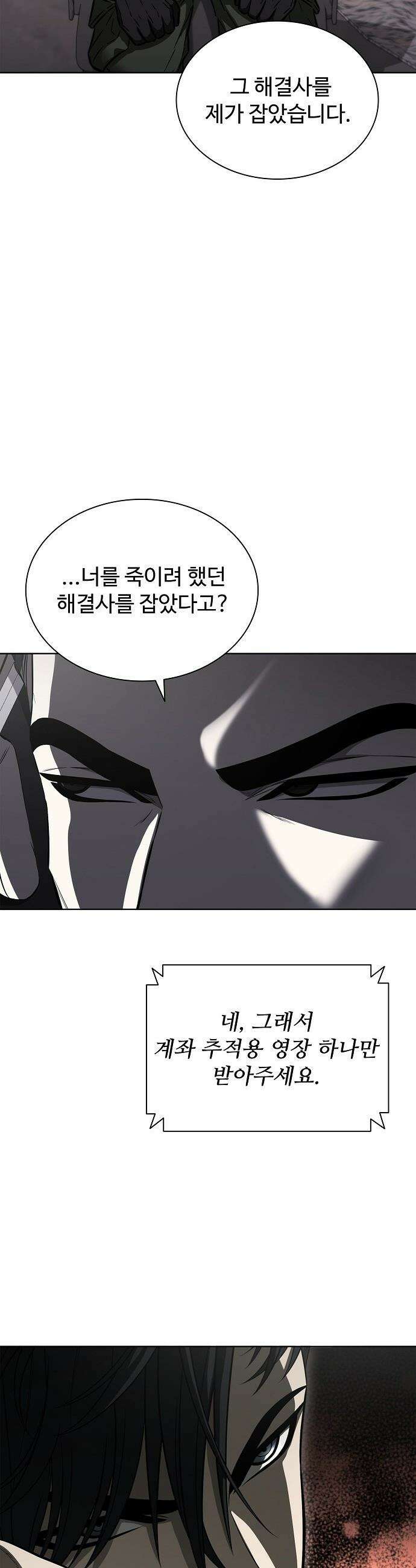 전직용병의 검사생활 - 36화 7