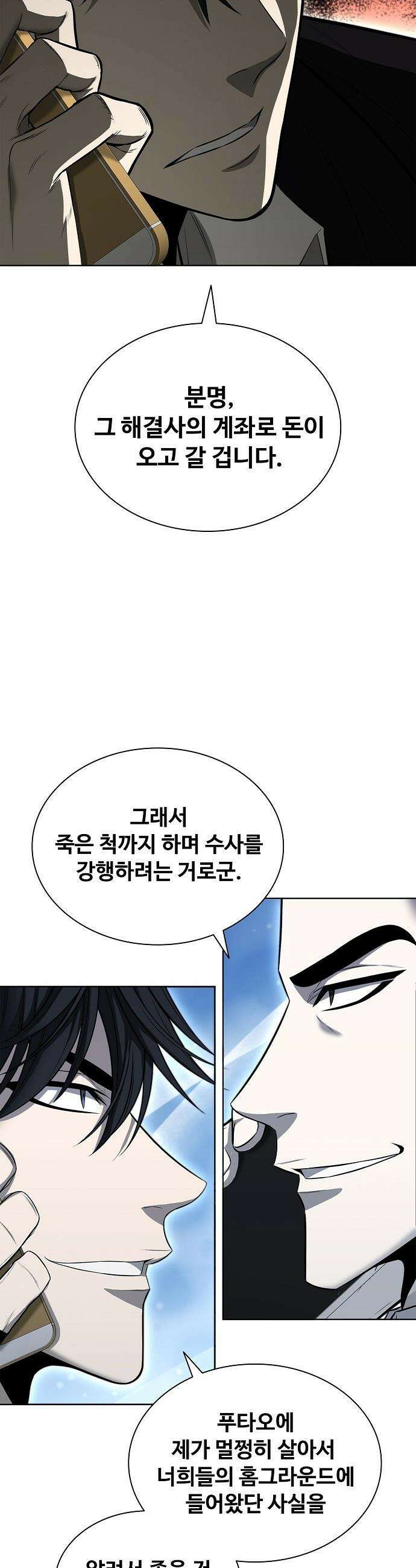 전직용병의 검사생활 - 36화 8