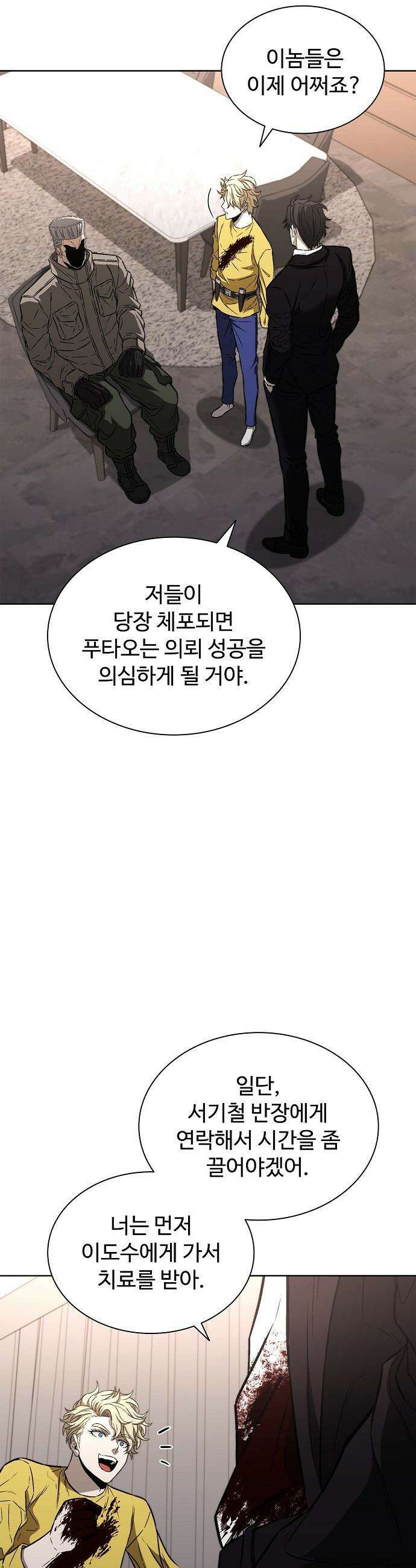 전직용병의 검사생활 - 36화 10
