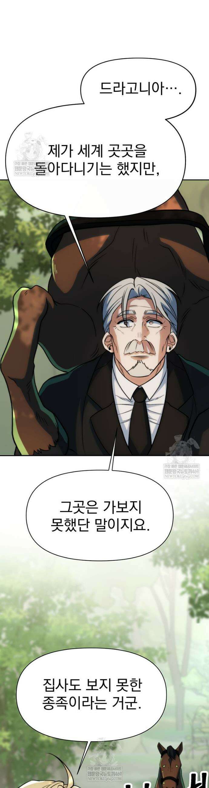 회귀로 초월하는 대마도사 191화 2