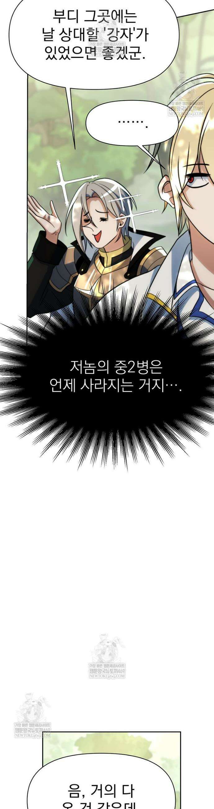 회귀로 초월하는 대마도사 191화 4