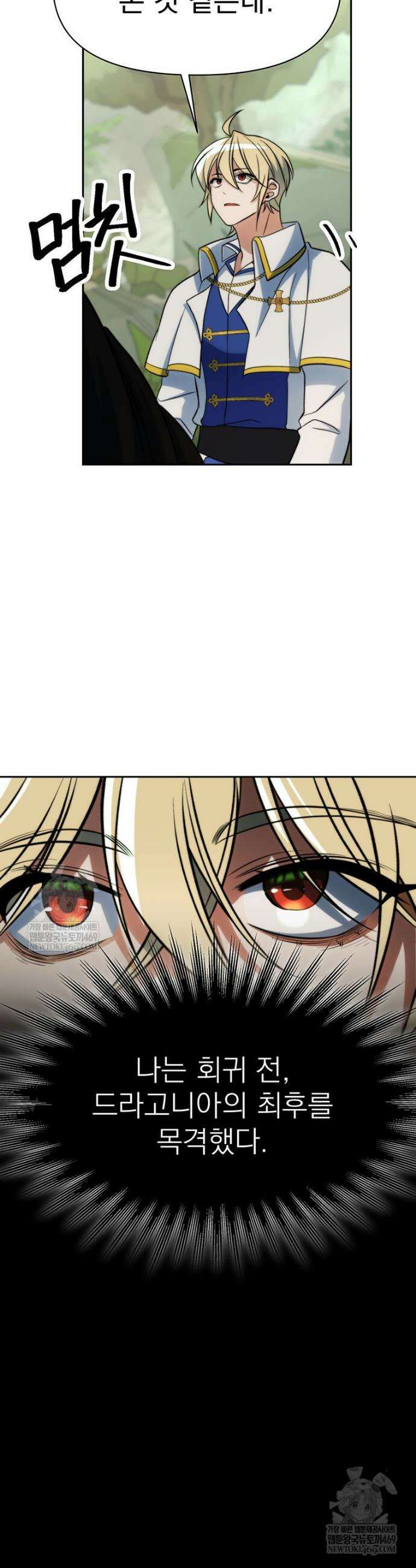 회귀로 초월하는 대마도사 191화 5