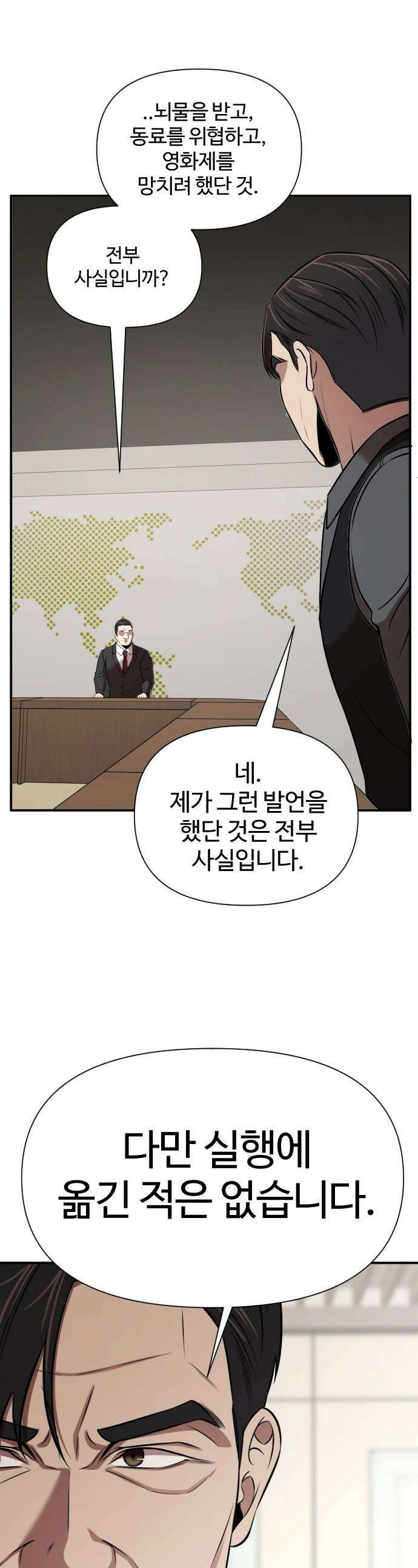 천재 회사원이 선넘으면 생기는일 - 33화 1