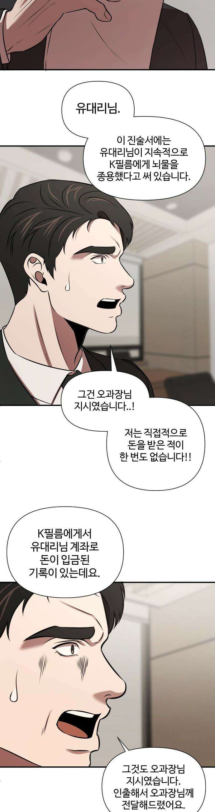천재 회사원이 선넘으면 생기는일 - 33화 3