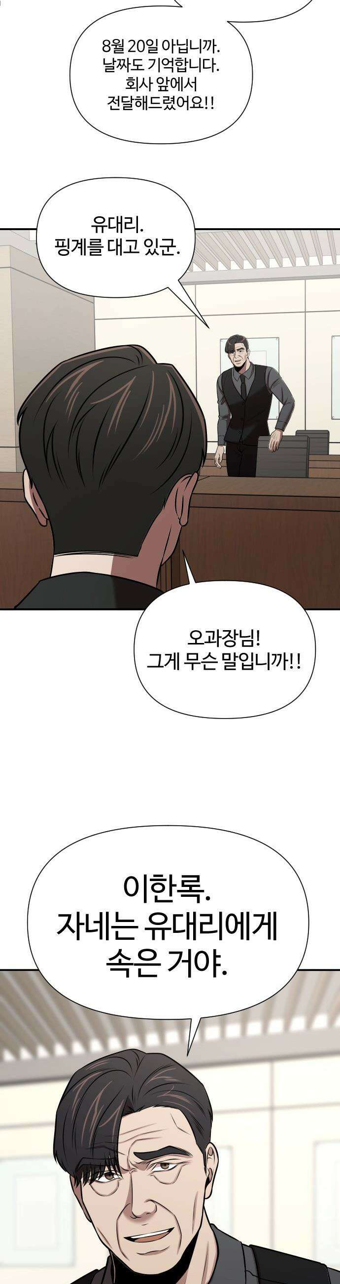 천재 회사원이 선넘으면 생기는일 - 33화 4