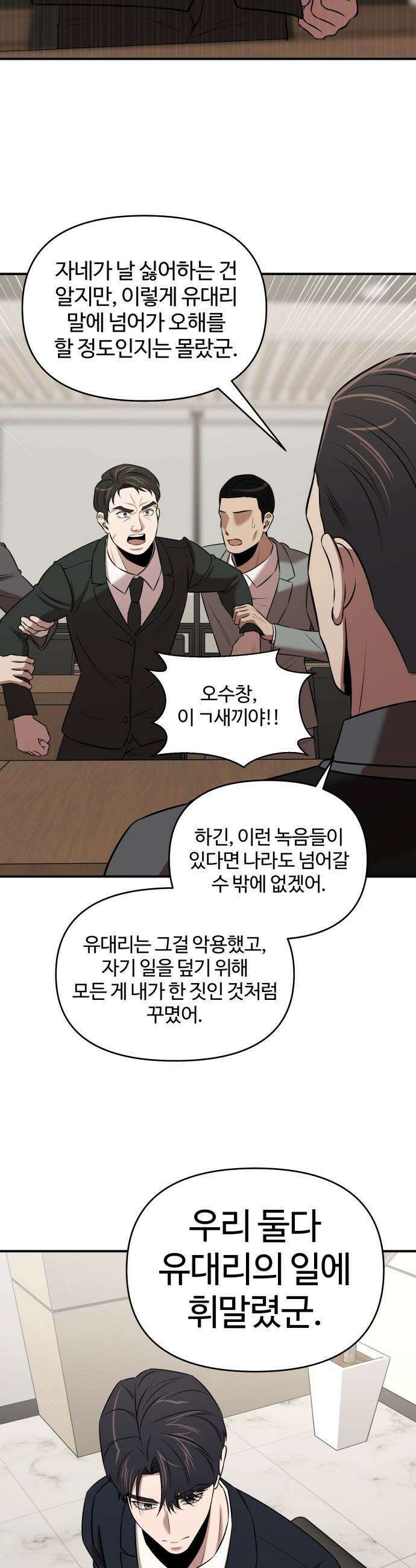 천재 회사원이 선넘으면 생기는일 - 33화 6