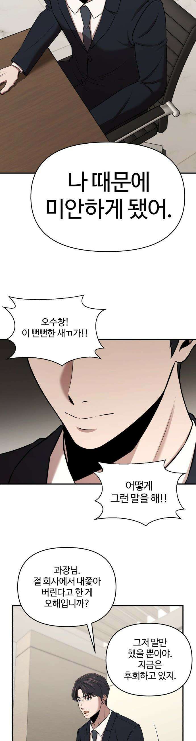 천재 회사원이 선넘으면 생기는일 - 33화 7
