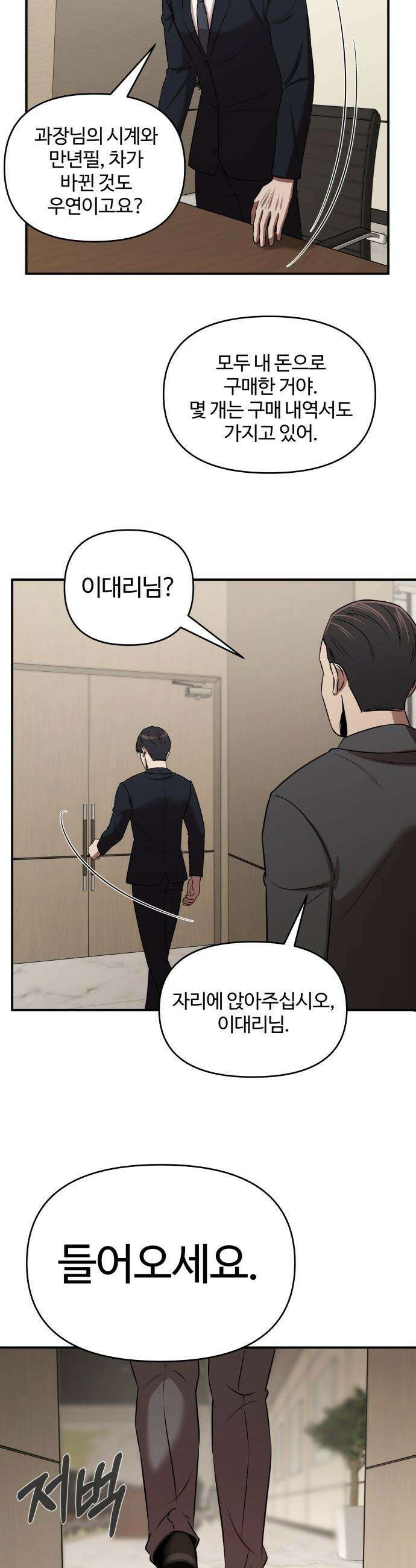 천재 회사원이 선넘으면 생기는일 - 33화 8
