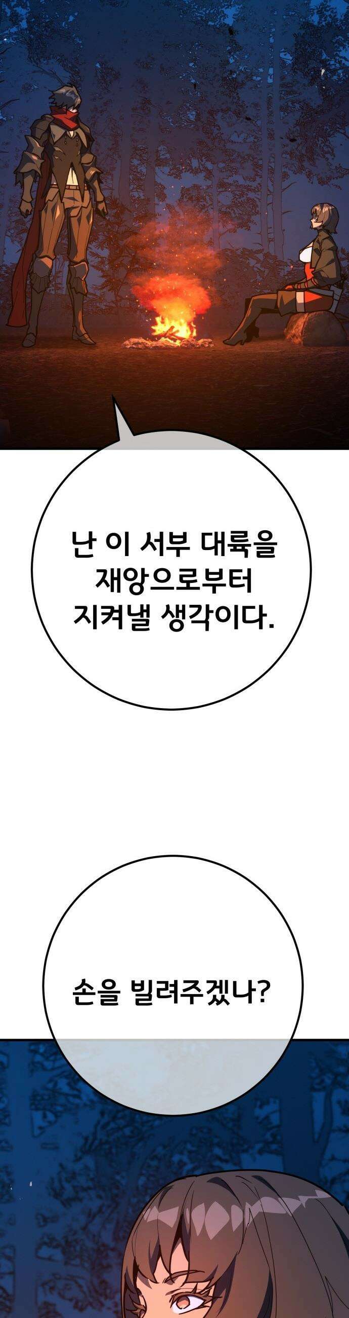 게임 최강 트롤러 - 170화 유저 키우기(2) 10