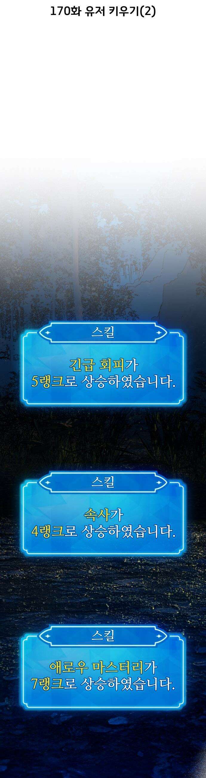 게임 최강 트롤러 - 170화 유저 키우기(2) 12