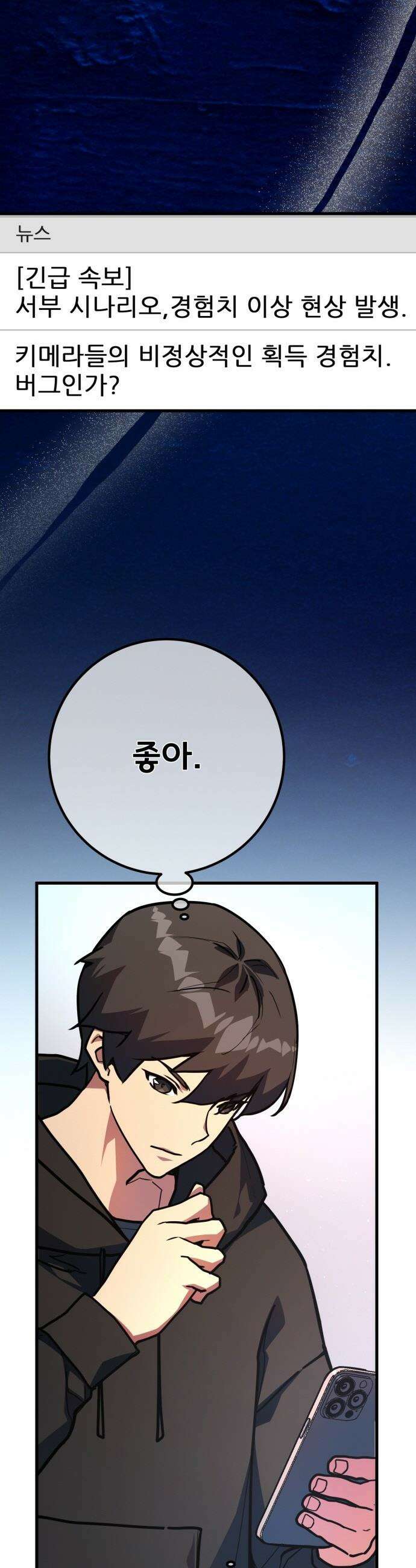 게임 최강 트롤러 - 170화 유저 키우기(2) 13