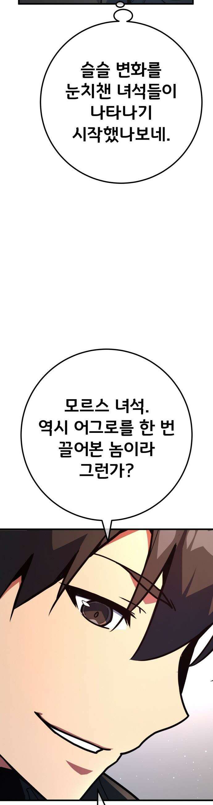 게임 최강 트롤러 - 170화 유저 키우기(2) 14