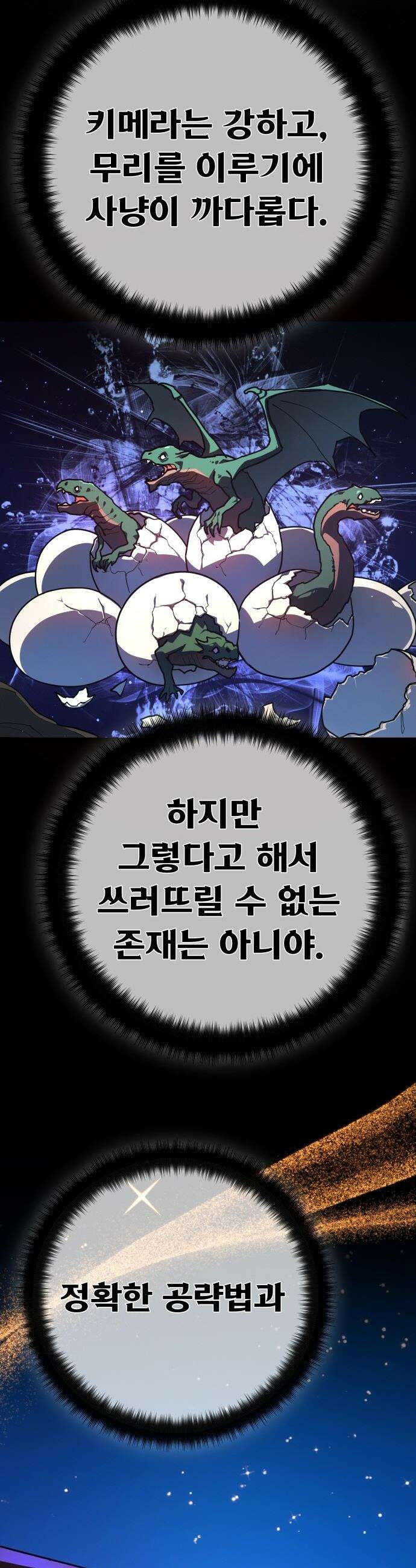 게임 최강 트롤러 - 170화 유저 키우기(2) 17