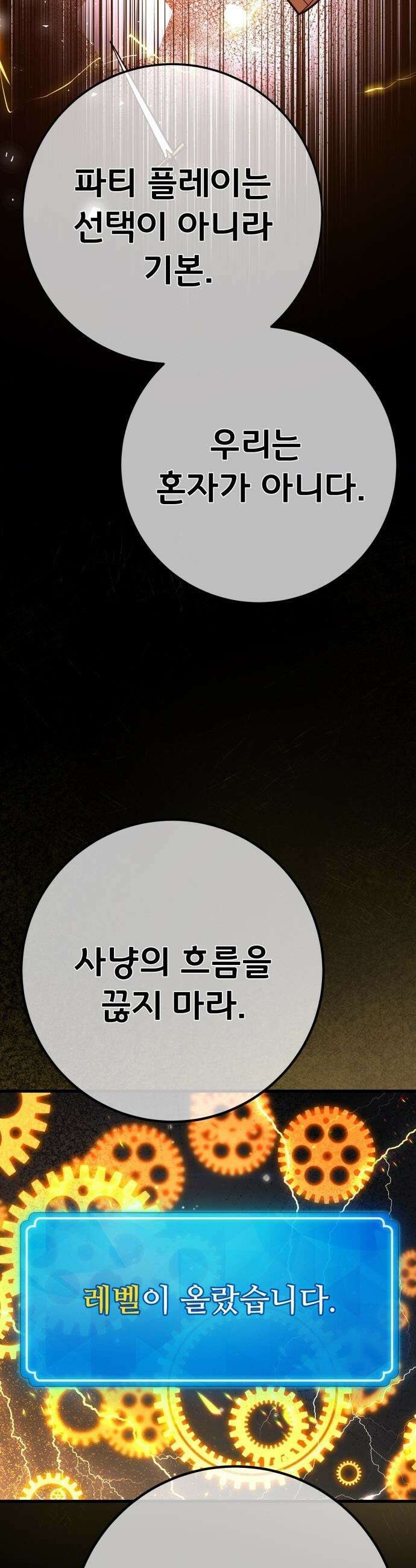 게임 최강 트롤러 - 170화 유저 키우기(2) 24