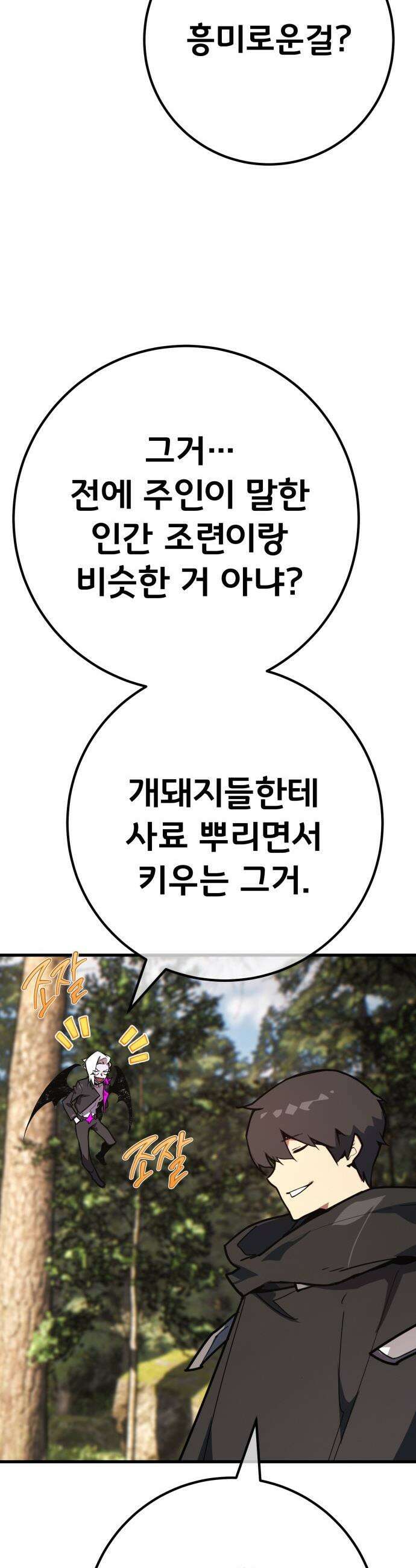 게임 최강 트롤러 - 170화 유저 키우기(2) 32