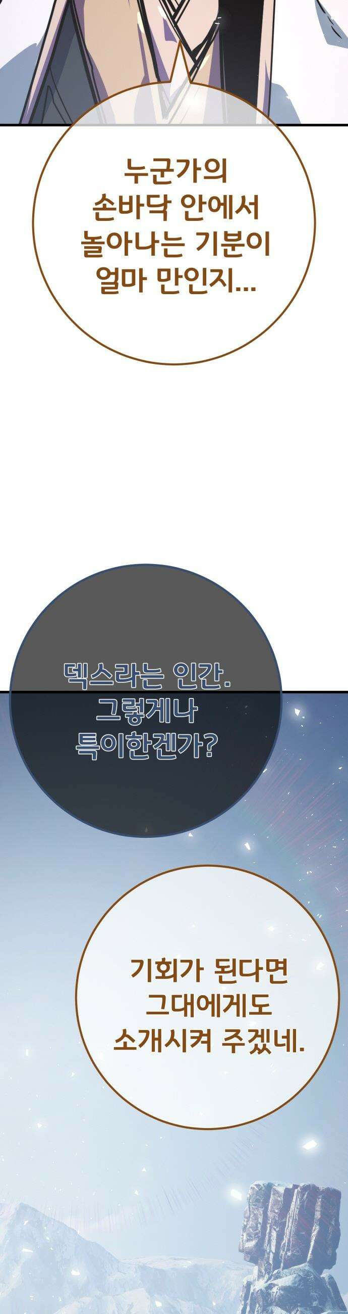 게임 최강 트롤러 - 170화 유저 키우기(2) 41