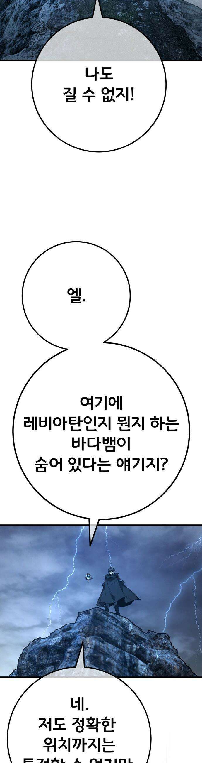 게임 최강 트롤러 - 170화 유저 키우기(2) 45