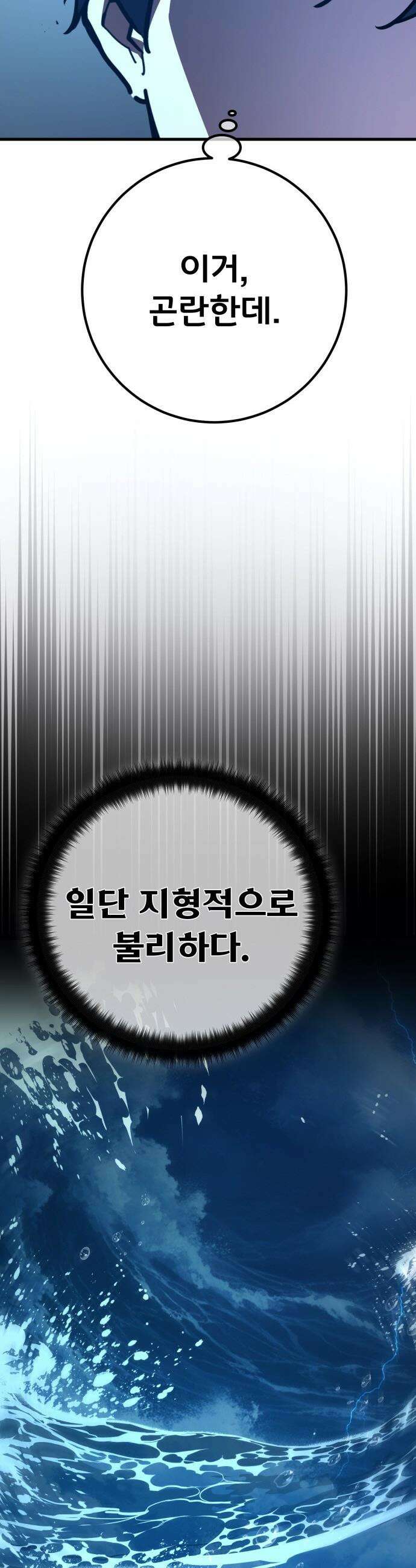 게임 최강 트롤러 - 170화 유저 키우기(2) 49